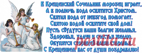 Плейкаст «С КРЕЩЕНИЕМ ГОСПОДНИМ, ДРУЗЬЯ !! ДА ХРАНИТ ВАС БОГ !!»