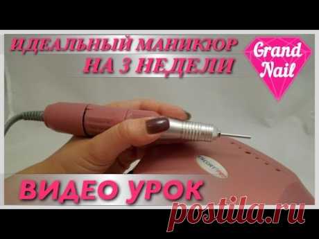Аппаратный Маникюр - Hardware Manicure