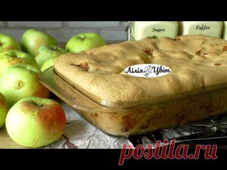 ЯБЧАНИК або ШАРЛОТКА З ЯБЛУКАМИ🍏 МАМИН РЕЦЕПТ 🍏 готую кожен день і не набридає 🍏 ПЛЯЦОК З ЯБЛУК