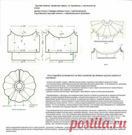 Круглая кокетка: приемы, улучшающие посадку - ВЯЗАНАЯ МОДА+ ДЛЯ НЕМОДЕЛЬНЫХ ДАМ - Страна Мам