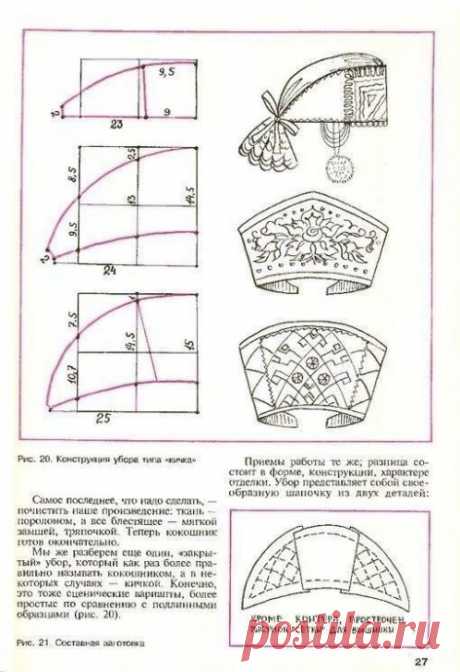 Замечательные кокошники своими руками