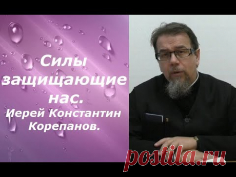 Как бесы пытаются управлять человеком? Иерей Константин Корепанов.