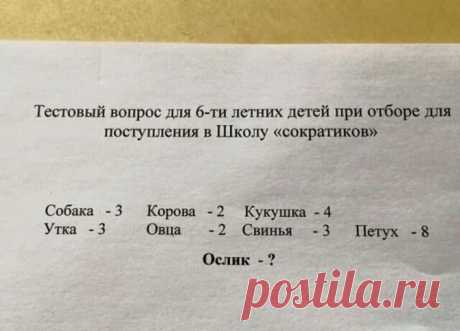 Задачка на логику для одаренных первоклашек, которую не решают взрослые