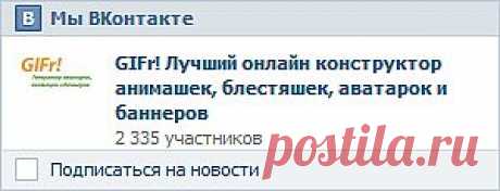 Генератор анимации, аватарок и баннеров GIFr! Эксклюзивные авы, gif анимашки и баннеры