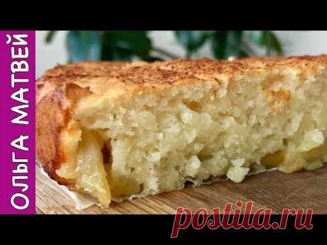 Яблочная Коврижка, Просто но Так Вкусно| Apple Pie Recipe - YouTube