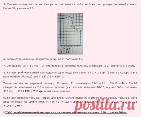 Как рассчитать количество пряжи для вязания изделия.