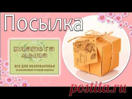 📦Посылка из "Планета мыла"🌏