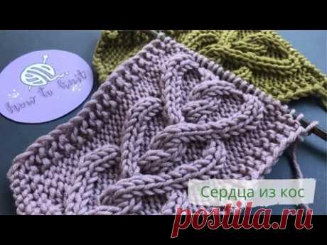 Сердца из кос спицами/How to knit a cable shaped like a heart