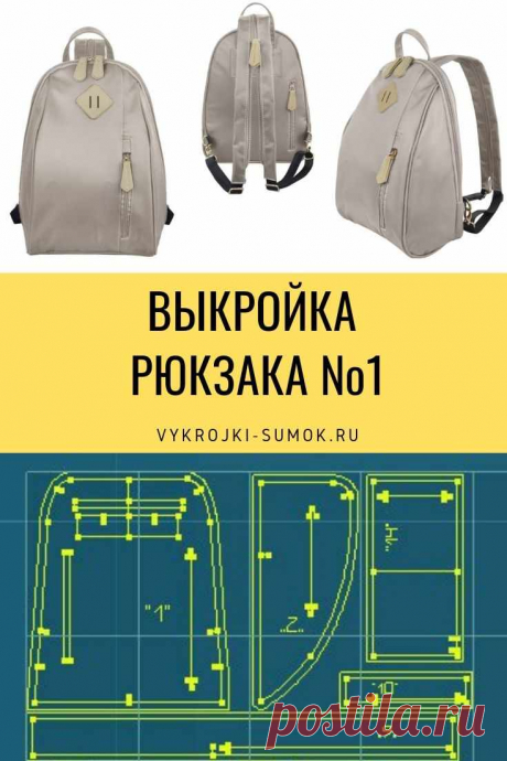 Выкройки рюкзаков женских Пошаговые мастер-классы по шитью своими руками, вязанию, рукоделию, декорированию, швейные мастер-классы для начинающих, фото и видеоуроки.