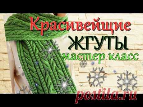 Красивейший #мохеровый #шарф #спицами #Узор #жгуты Подробный Мастер класс