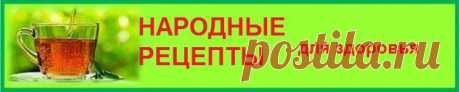 Блог | Марина Влачер | Два народных рецепта от кашля