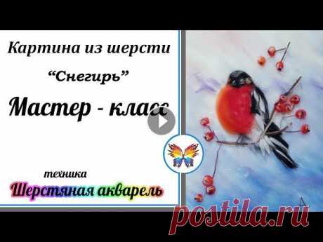 Рисуем шерстью ???? Картина из шерсти ????Мастер класс ???? Снегирь???? Шерстяная акварель

игрушки из лоскутков ткани своими руками выкройки