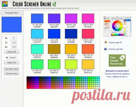Онлайн-цветовая схема генератор