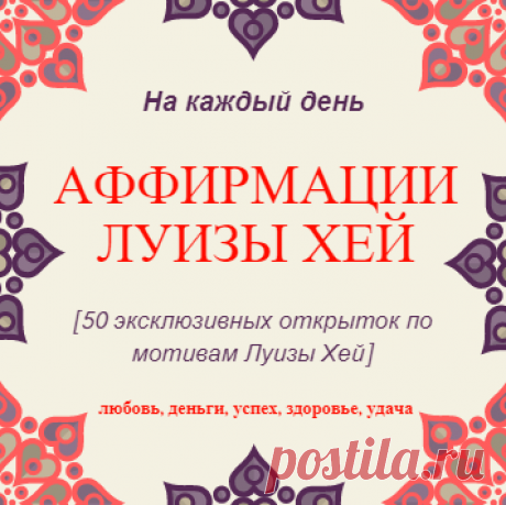 Сила аффирмации. 4 ключевых правила, о которых многие не знают ⋆ Просто быть собой!