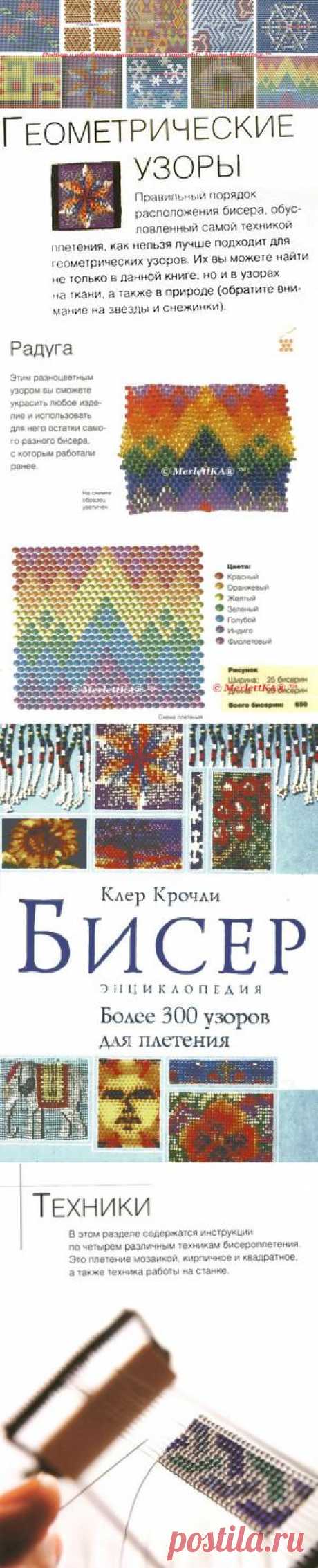 Основы бисероплетения ...геометрические узоры