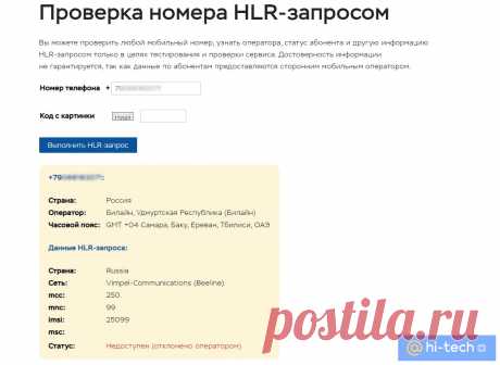 Найден простой способ проверить неизвестный номер - Hi-Tech Mail.ru