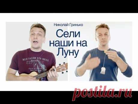 Сели наши на Луну | ВИДЕОСМАК