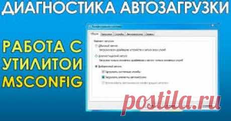 Как изменить параметры загрузки в Windows 7 (msconfig вместо boot.ini). kak-izmenit-parametry-zagruzki-v-windows-7-msconfig-vmesto-boot-ini