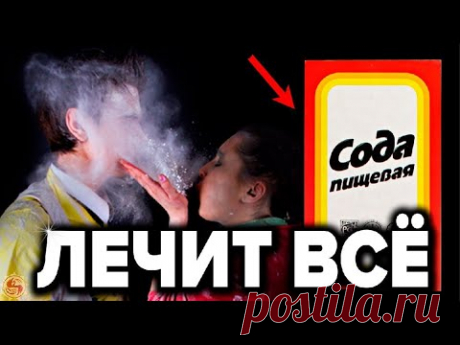 Врачам нельзя говорить об этом. Самое простое и эффективное средство которое лечит почти всё!