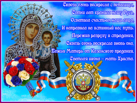 4 ноября - День Казанской иконы Божьей Матери - что можно и нельзя делать &amp;raquo; Женский Мир
