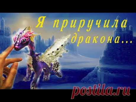 Diy Dragon from air clay/Как сделать волшебного дракона/Символ 2024 года своими руками