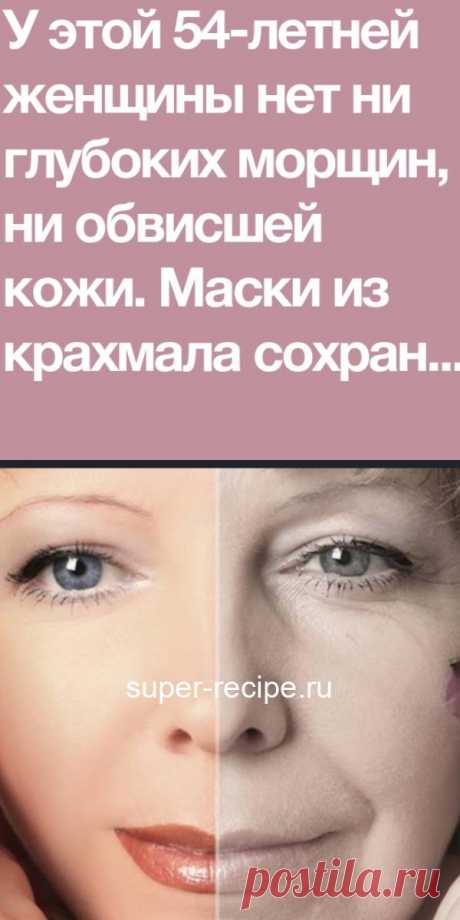 Ей уже 54, а глубоких морщин и обвисшей кожи — нет! Даже молоденькие завидуют втихаря…