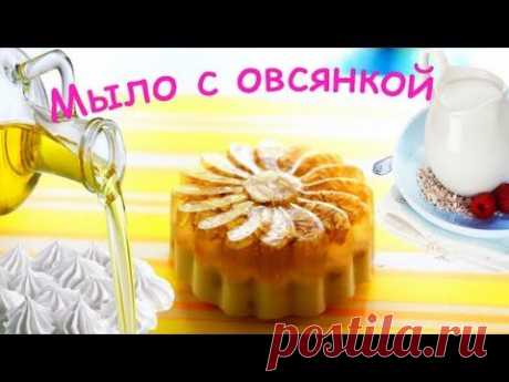 Мыловарение. Мыло-скраб с овсянкой | Camellia8885 ✓ Soap making