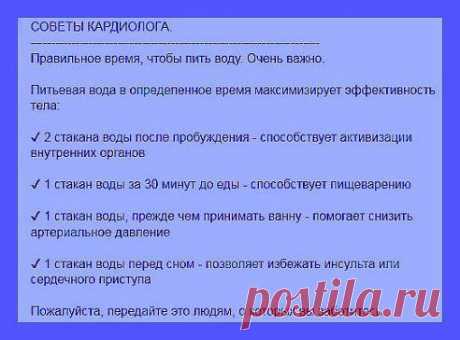 Елена Лиманская
Советы кардиолога про питьевую воду (это не правила).
Прислушивайтесь к своему организму и сами поймете какой вариант ваш и что нужно вашему и только вашему организму.