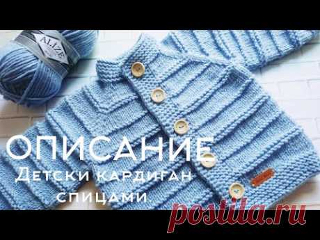 ОПИСАНИЕ 🧶 Детски кардиган или кофта спицами / реглан сверху / без шва / пряжа ALIZE MAXI 🌺