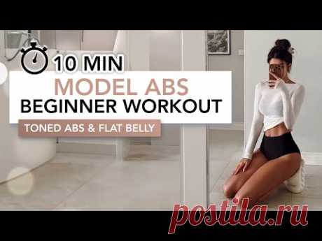 10 MIN BEGINNER MODEL ABS WORKOUT | Тренировка пресса для начинающих