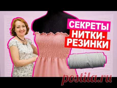 ЛУЧШИЕ СОВЕТЫ! Как шить НИТКОЙ РЕЗИНКОЙ|| Хочу Шить