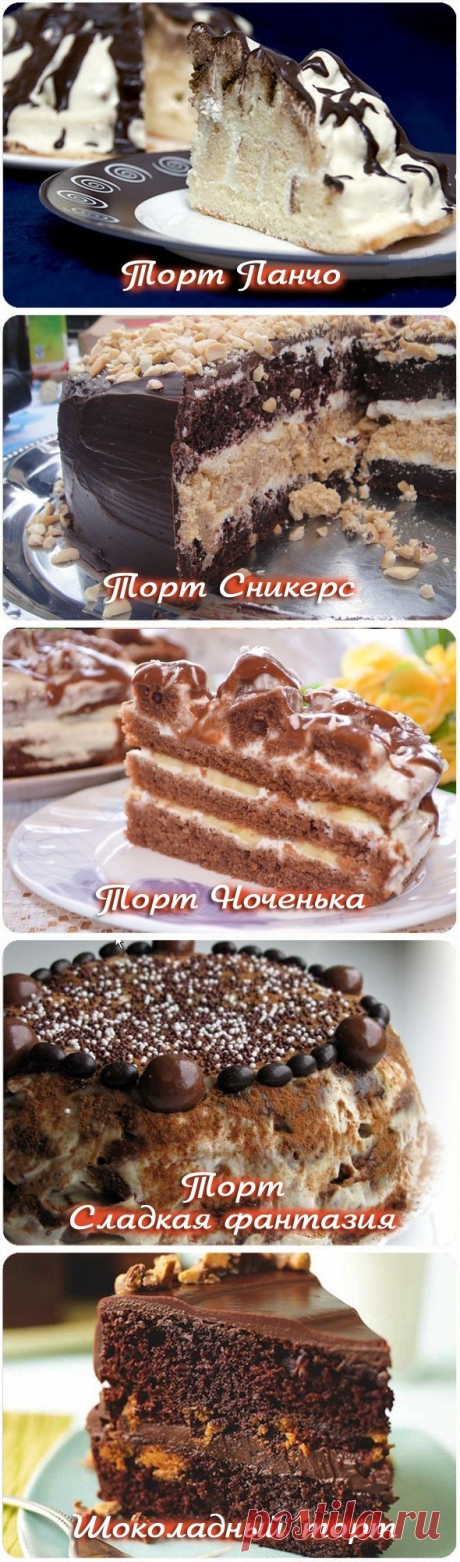 9 самых вкусных и крутых тортов!