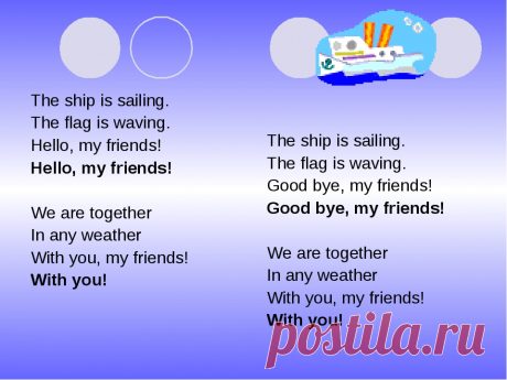 The ship is sailing текст песни: 1 тыс изображений найдено в Яндекс.Картинках