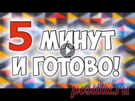 Лоскутный блок за 5 МИНУТ - быстро и без заморочек! (Эскизы изделий) Очень простой, очень быстрый и красивый вариант пошива лоскутного блока. У данного варианта есть множество способов раскладки, некоторые из которых я ...