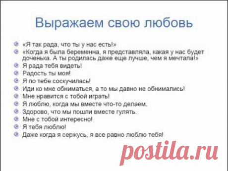 Как наладить общение с ребенком? Шаг 1. |