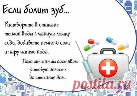 Запись на стене Народные средства от зубной боли, годами спасал этот рецептНа заметку