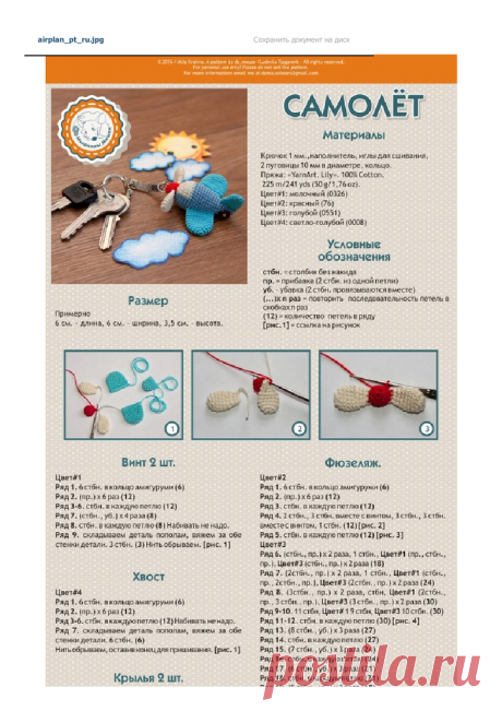 brelok-samolet.pdf — Яндекс.Диск