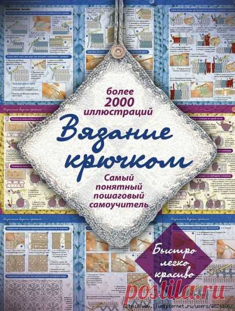 Великолепное пособие по вязанию крючком - и не только для начинающих - более 2 000 иллюстраций НЕВЕРОЯТНО ПОДРОБНО