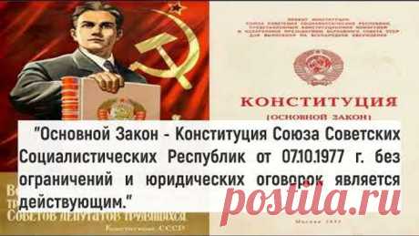 Советское Чрезвычайное Законодательство СССР! Переходный Период.