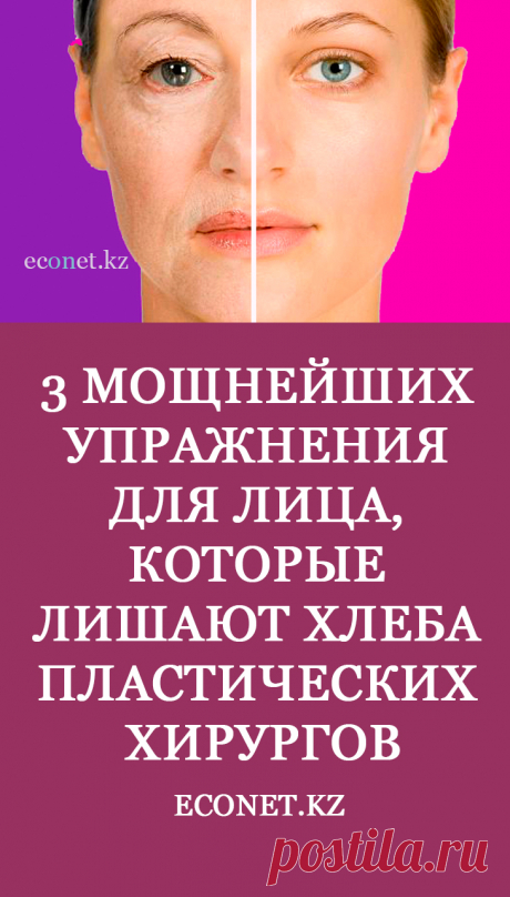 Процесс старения нельзя повернуть вспять. А возрастные изменения отражаются на лице, принося огорчение женщинам и мужчинам. Однако, существует гимнастика, которая поможет укрепить мышцы этой зоны, &quot;подтянуть&quot; контур и сделать менее заметными морщины.