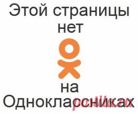 Не открываются одноклассники (решение проблемы)