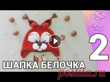 Шапка Белочка ► Мастер-класс ► #2 ► ОСНОВНАЯ ЧАСТЬ, МОРДОЧКА, НОСИК, ЗУБКИ, ГЛАЗКИ Шапка Белочка ► Мастер-класс ► #2 ► ОСНОВНАЯ ЧАСТЬ, МОРДОЧКА, НОСИК, ЗУБКИ, ГЛАЗКИ...