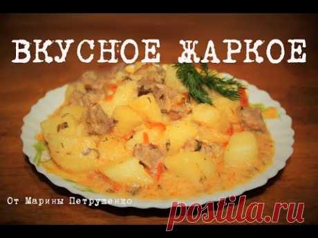 ВКУСНОЕ ЖАРКОЕ В МУЛЬТИВАРКЕ, РЕЦЕПТ ЖАРКОГО #КАК ПРИГОТОВИТЬ ЖАРКОЕ С МЯСОМ | МУЛЬТИВАРКА