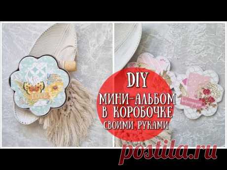 МИНИ-АЛЬБОМ В КОРОБОЧКЕ! MINI ALBUM TUTORIAL - SCRAPBOOK IDEAS - YouTube