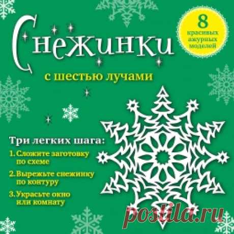 Снежинки