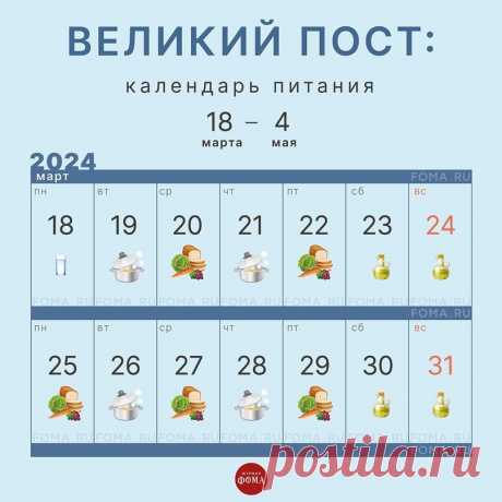 Великий пост-2024: когда и как поститься, постное меню на каждый день, запреты | Царьград Новосибирск | Дзен