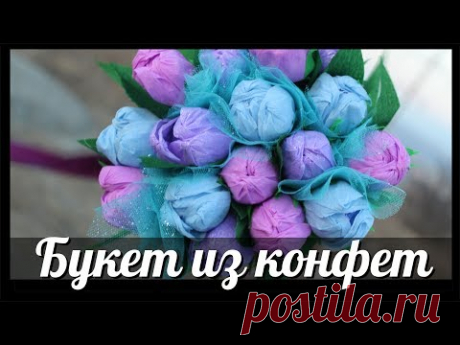 •● БУКЕТ ИЗ КОНФЕТ ●• Своими руками •● Тюльпаны ●•