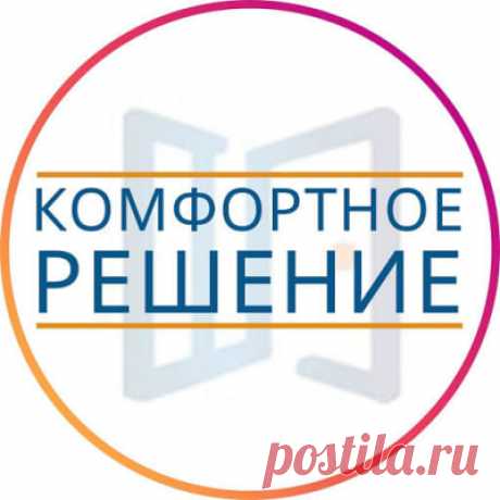 Комфортное Решение https://okna-kr.by (@oknakrby) • Mix Окна ПВХ в Минске - продажа с установкой. https://okna-kr.by