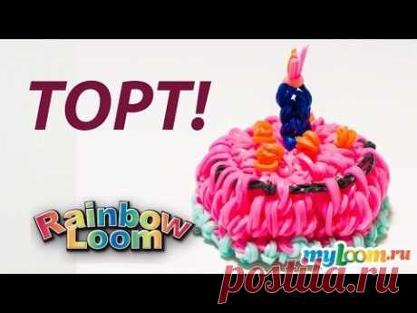 ТОРТ с Днем Рождения из Rainbow Loom Bands. Урок 162 | Cake Rainbow Loom