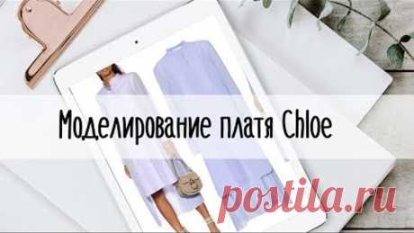 Моделирование платья Chloe